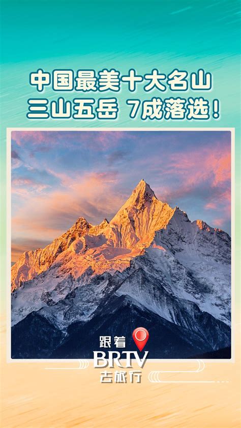 十大名山|中国十大名山排行榜 中国三山五岳